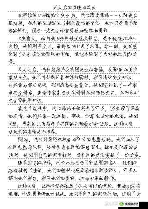 两位陪读妈妈灭火后续：勇敢之举获称赞