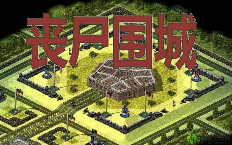 《日杀》之高楼逃脱：深入解析建筑高度如何保障你的安全远离僵尸侵袭