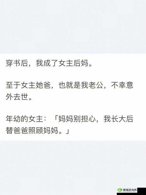 今天又在撩后妈了哔哩哔哩小说之情感纠葛