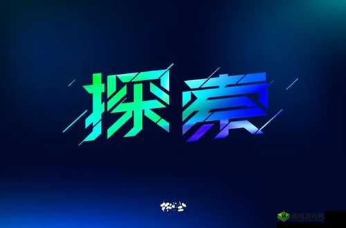 我爱搞-52G.APP：探索未知的乐趣