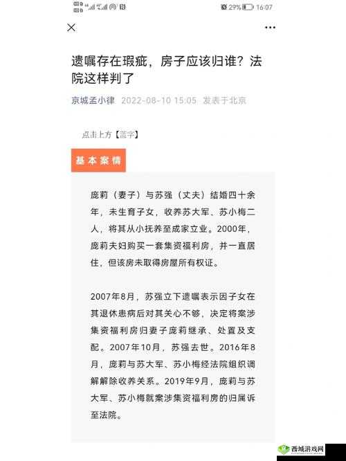 成都养母与养子结婚相差 17 岁引关注