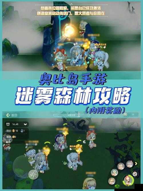 《奥比岛手游迷雾森林地图探索攻略：详细玩法与最优路线指引》