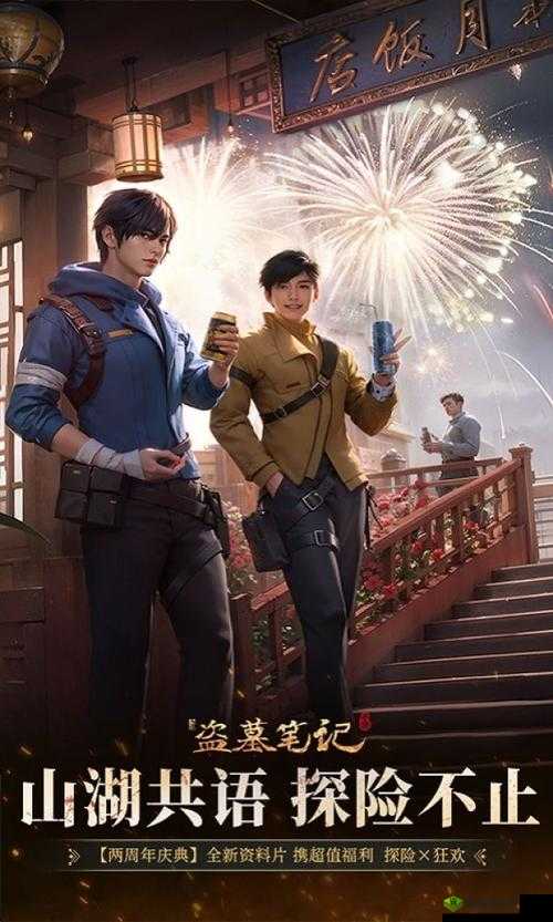 《新盗墓笔记》礼包兑换码大全全攻略：最新最全兑换码览无余