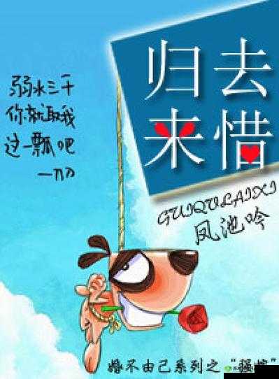 强娶：凤池吟之爱恨纠缠