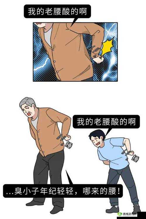 臭小子老师腰快断了：急需关怀