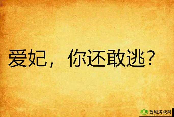 还敢逃吗 1v1:这次绝不放过你