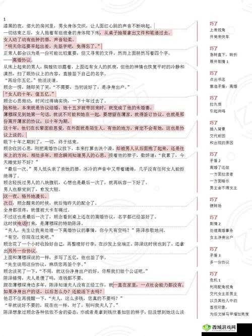 获得超级胬肉系统小说第二部：新征程开启