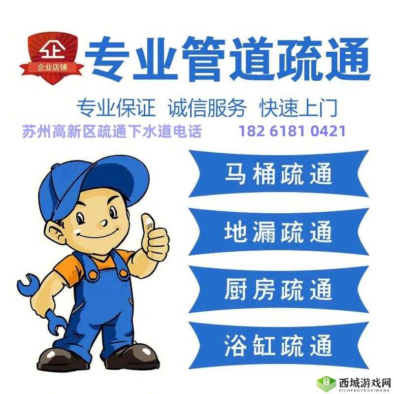 疏通下水道:专业高效服务