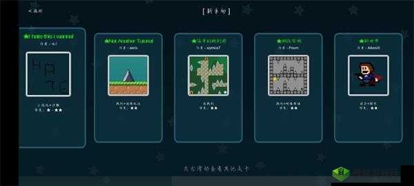 《我想成为创造者》官方关卡怎么通关？官方关卡全通关攻略