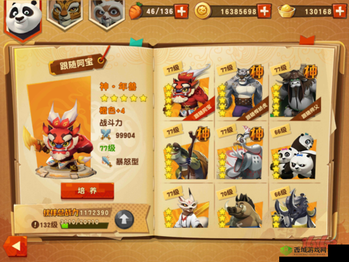 功夫熊猫3手游天机阁难度攻略大全:从入门到精通的实战指南