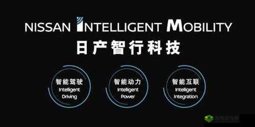 日产无人区品牌高峰论坛：探索未来出行