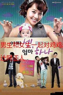 男生和女生一起错错错电视剧预告：精彩抢先看