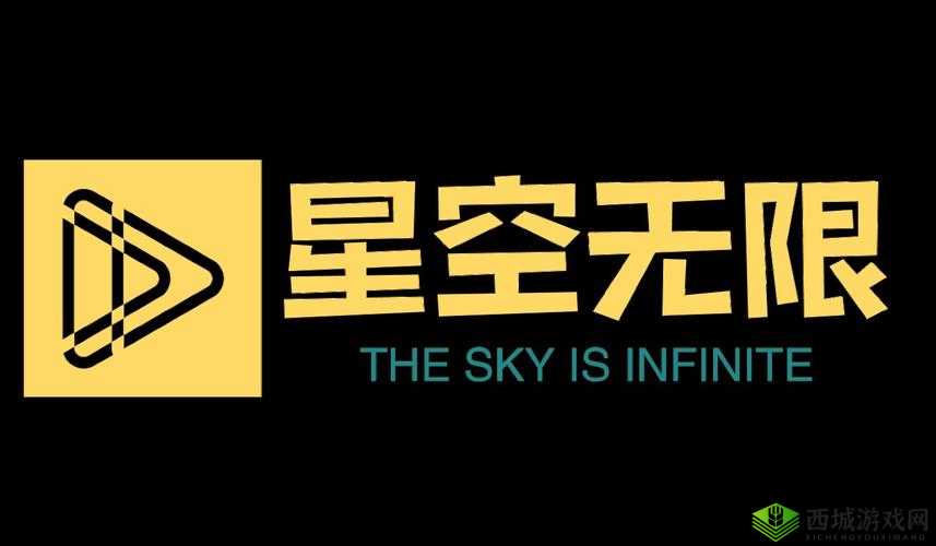 星空无限影视传媒：打造无限精彩影视世界