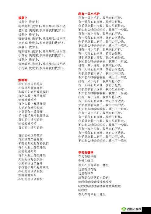 亲吻拔萝卜原声不带歌词刺激：独特音频体验