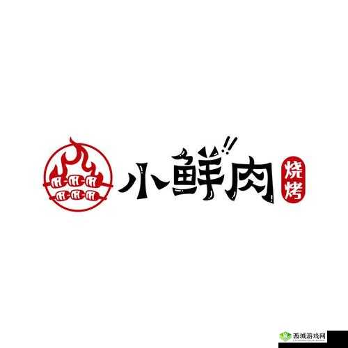 小鲜肉吃小鲜肉的大logo动画：惊人一幕