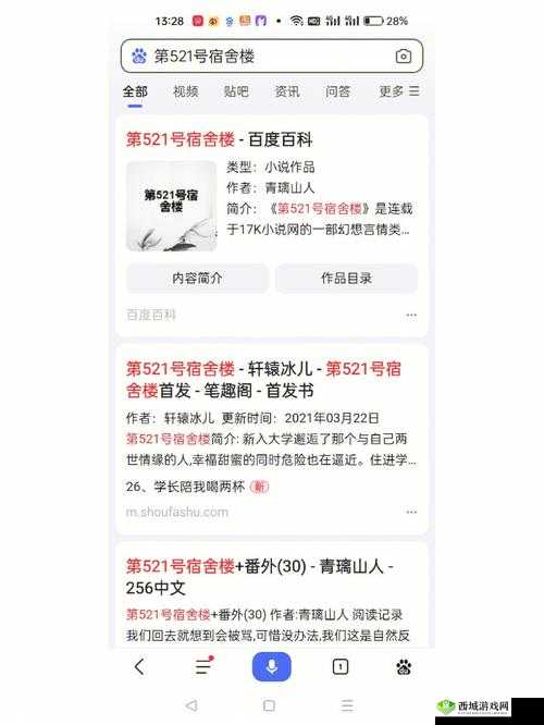 宿舍游戏 H3C 原文笔趣阁之精彩游戏世界