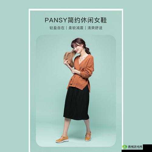 PANSY 中老年妈妈：舒适与时尚的选择
