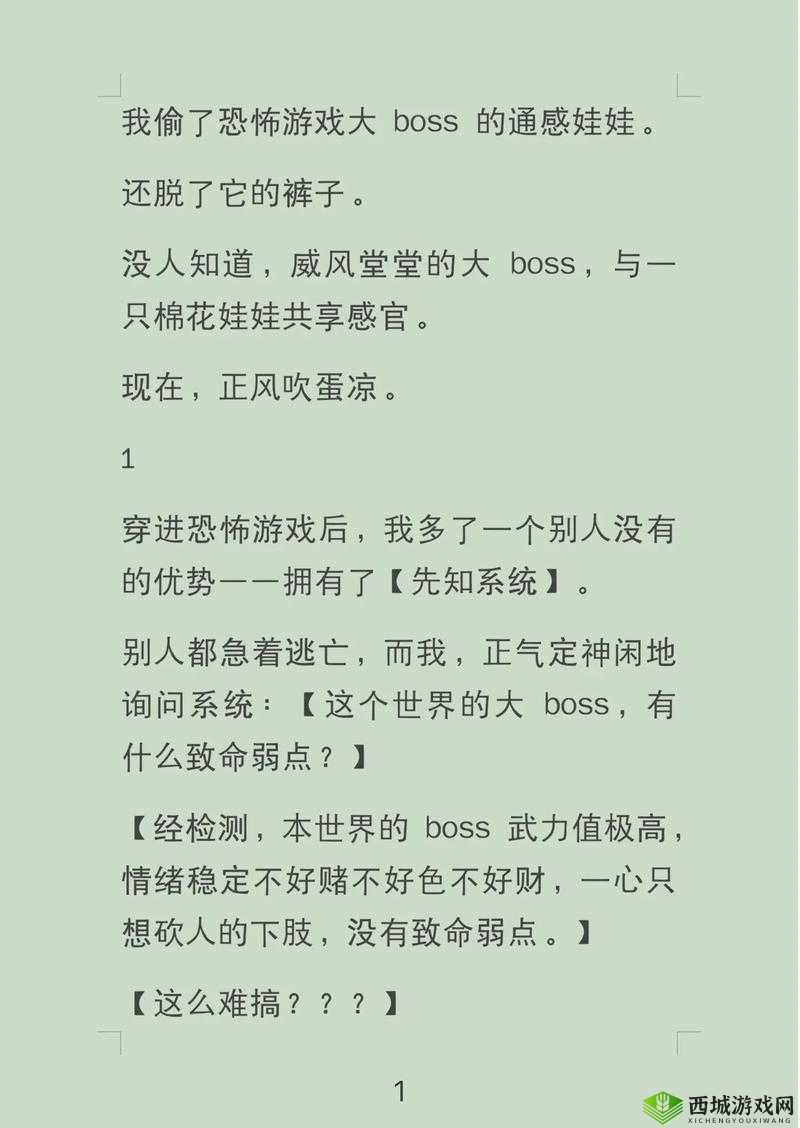 当对家拿我通感娃娃引发的通感小说