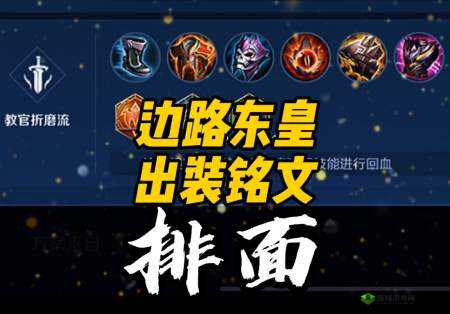 《王者荣耀》S27赛季东皇太极致战力出装顺序与铭文搭配指南:2022年最新版攻略揭秘