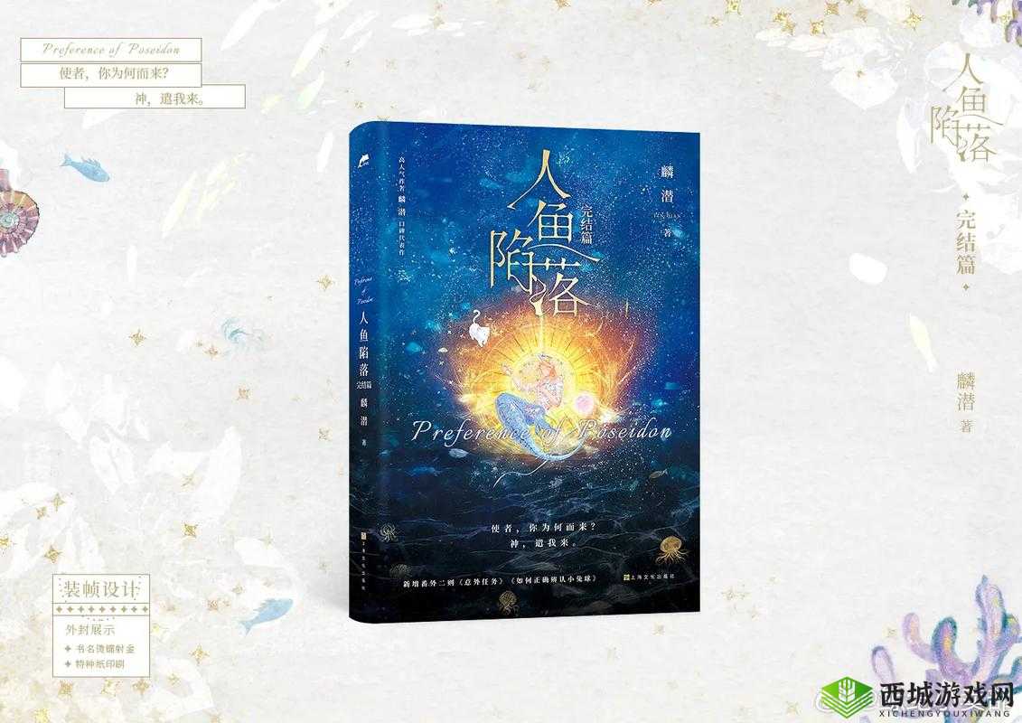 把捡来的人鱼偷偷带回家后：开启奇妙之旅