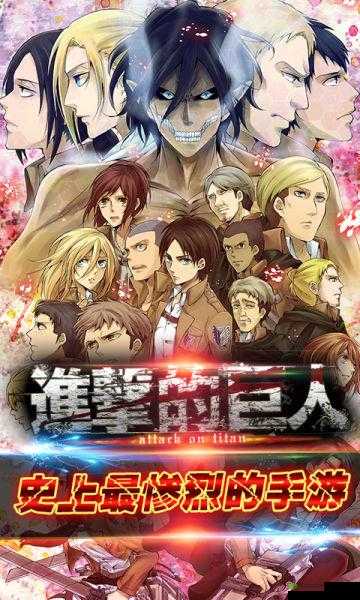 《进击的巨人》游戏通关特典深度解析:揭秘隐藏内容与精彩亮点回顾