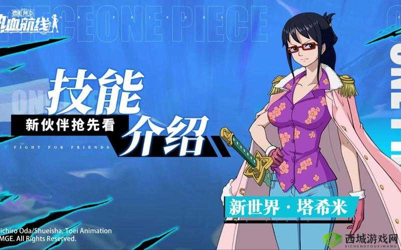 《航海王热血航线》塔希米角色全面解析:属性技能与实战表现详解