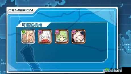 皇牌机娘战役 1-5 完美三星通关攻略