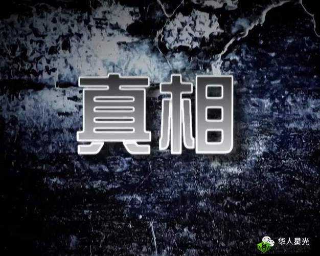 一起草吃瓜黑料:揭开真相