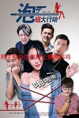 男生和女生在一起错错错 30 分钟：禁忌之爱