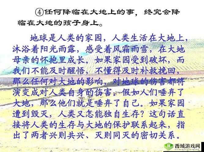 开垦母亲肥沃的土地教案：探索土地与母爱的关联