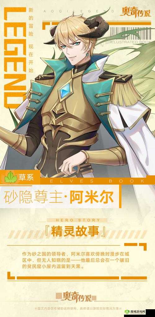 奥奇传说手游砂隐尊主阿米尔全面解析：技能效果与表现览