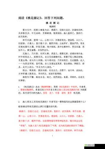 妈妈的桃花源阅读答案解析