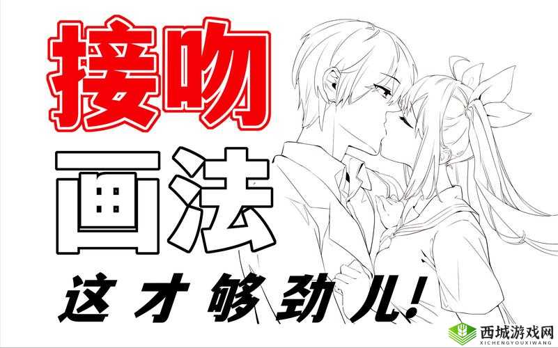 情侣姿势参考绘画:甜蜜拥吻