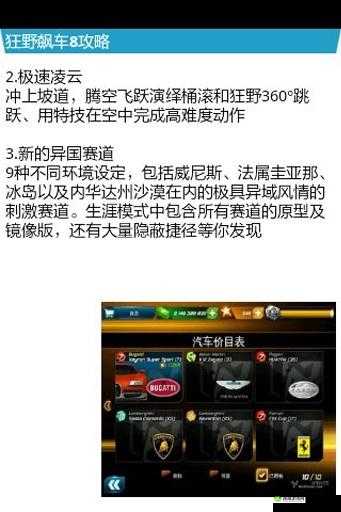 探索狂野飙车 8 赛道伦敦的极致攻略秘籍