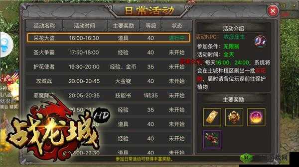 战龙城 HD 手游：热血激战剿灭采花大盗玩法