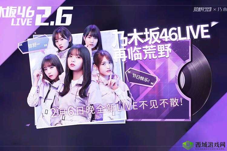 《荒野行动》携手乃木坂46联动启动：跨界合作掀起游戏界热潮