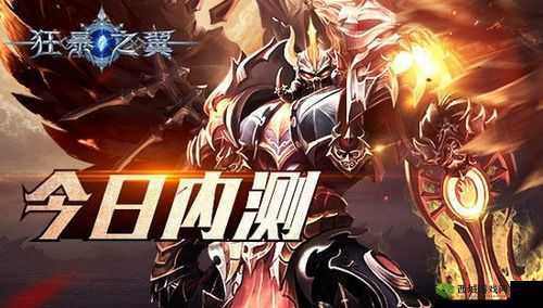 狂暴之翼血战到底 热血激战铸就荣耀巅峰之路