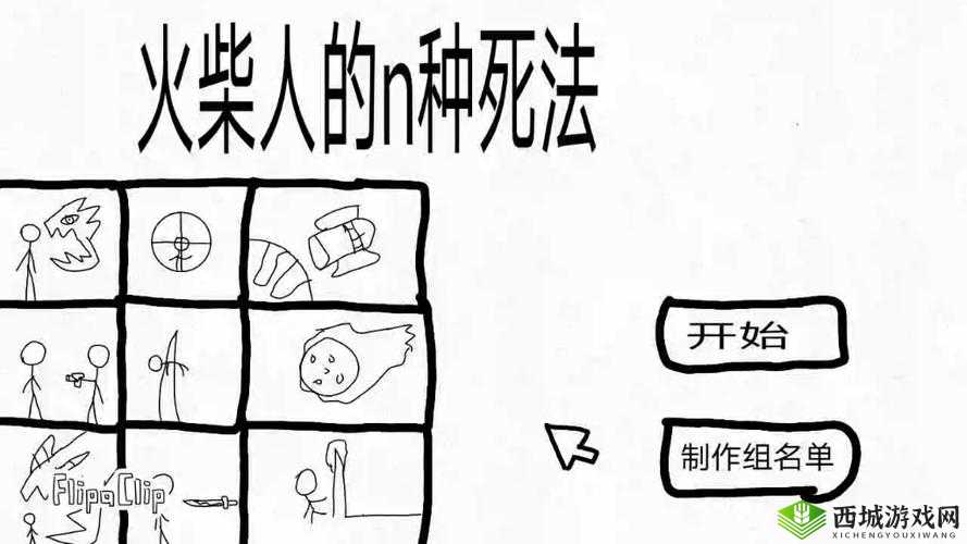 火柴人死法安装及配置详解手册：安全操作指南与注意事项介绍