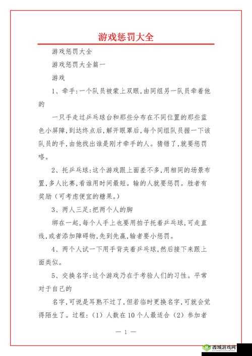 荧的惩罚游戏攻略:详细解读与技巧