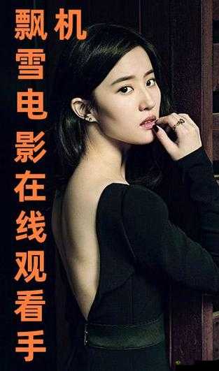 飘雪影院在线观看高清电影：精彩无限