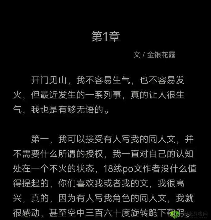 金银花作者小说：别样传奇故事