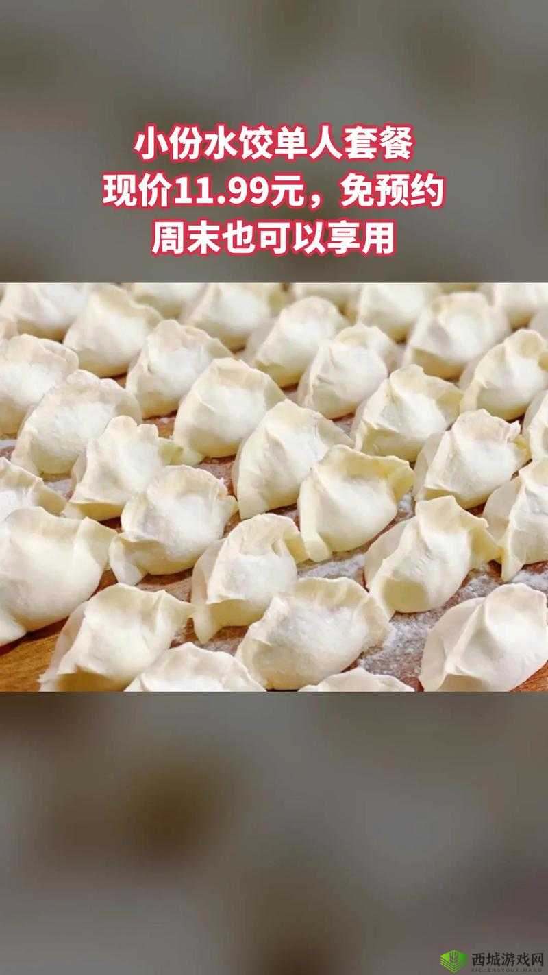 肉馅小水饺 po：美味小水饺的独特魅力