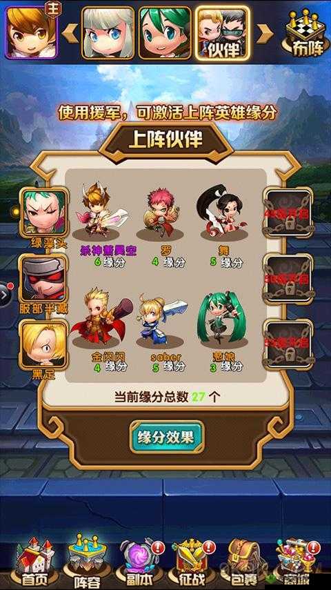 超能复仇者独特缘分玩法全揭秘