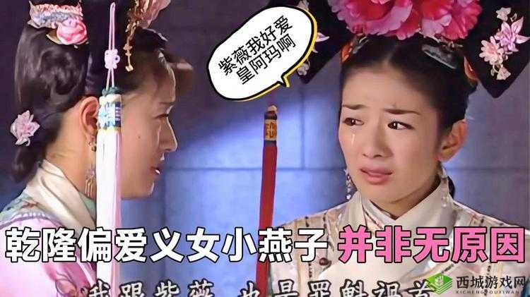 乾隆：马上吃了小燕子的奶