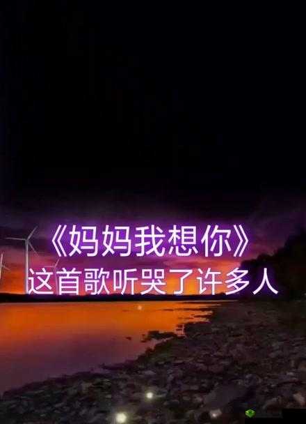 高清 MV妈妈我想你看完泪如雨下