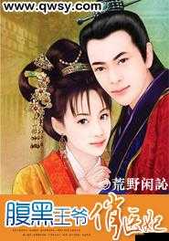 腹黑王爷俏医妃:俯首称臣 1v2