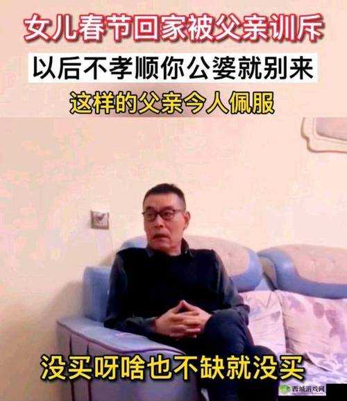 回娘家让爹消火好吗:女儿的贴心之举