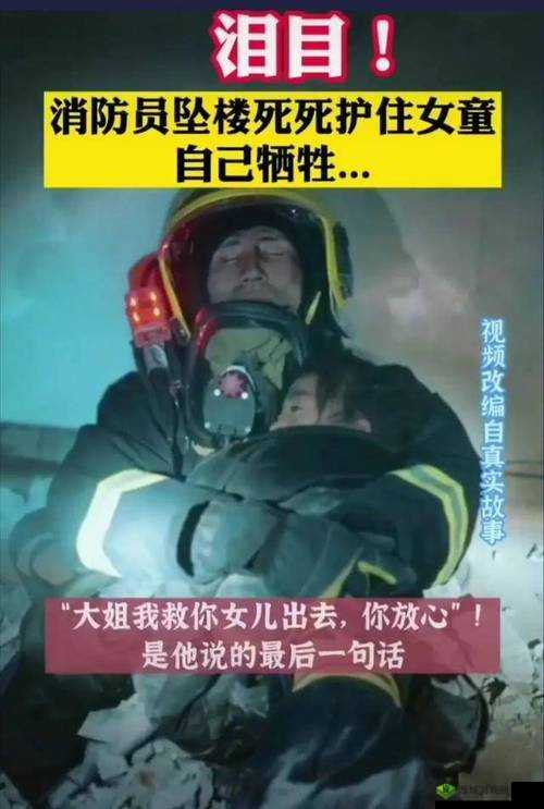 5 个消防员帮女主消火：一场特别的救援