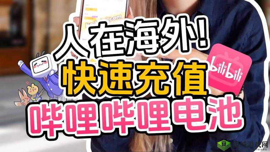 B站国际版：畅享全球精彩视频