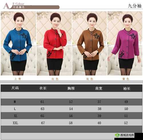 欧洲尺码日本尺码专线中老年- 打造适合中老年人的服装